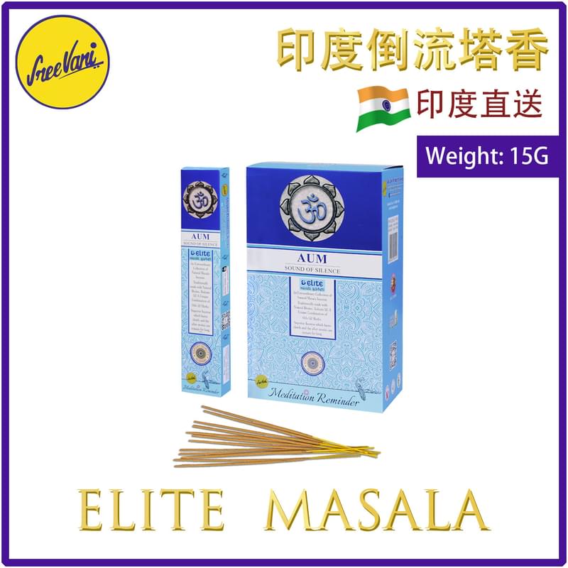 (15克長盒裝)AUM味印度進口純天然手工制Masala線香棒 香枝 瑜伽冥想專用香薰 SREEIN-MASALA-ELITE-AUM