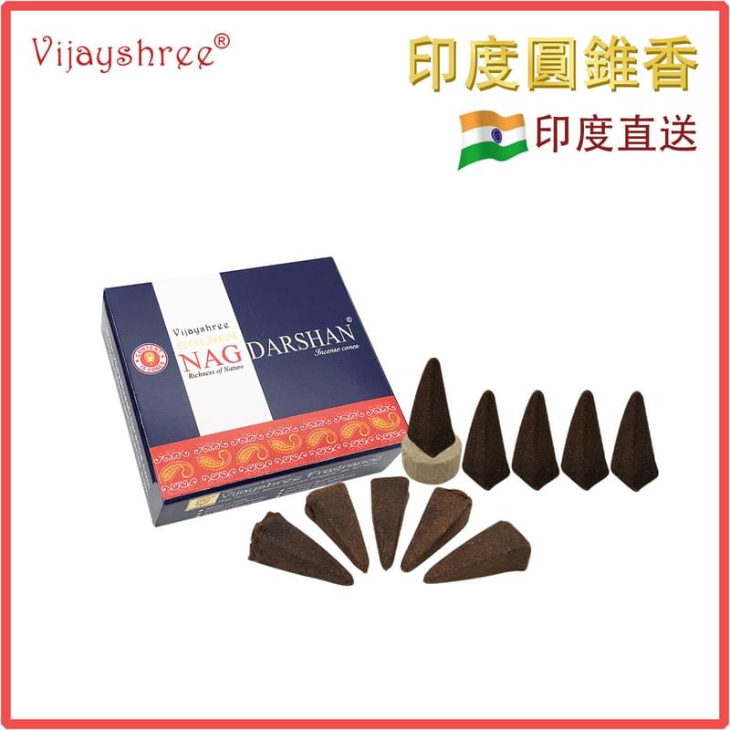 (10 pcs per box) NAG DARSHAN 100% natural Indian handmade incense dhoop cones  Yoga meditating cones VS-CONE-GOLDEN-DARSHAN