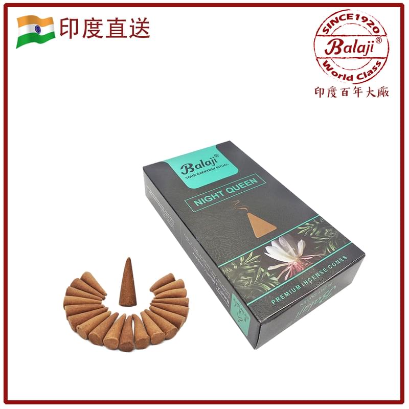 印度香 塔香 印度塔香 NIGHT QUEEN夜來香 20粒 優惠裝 圓錐香薰塔香 手工制圓錐塔香香薰 瑜伽冥想專用錐形香薰粒 瑜珈塔香 靈性 BCONE-20-NIGHT-QUEEN