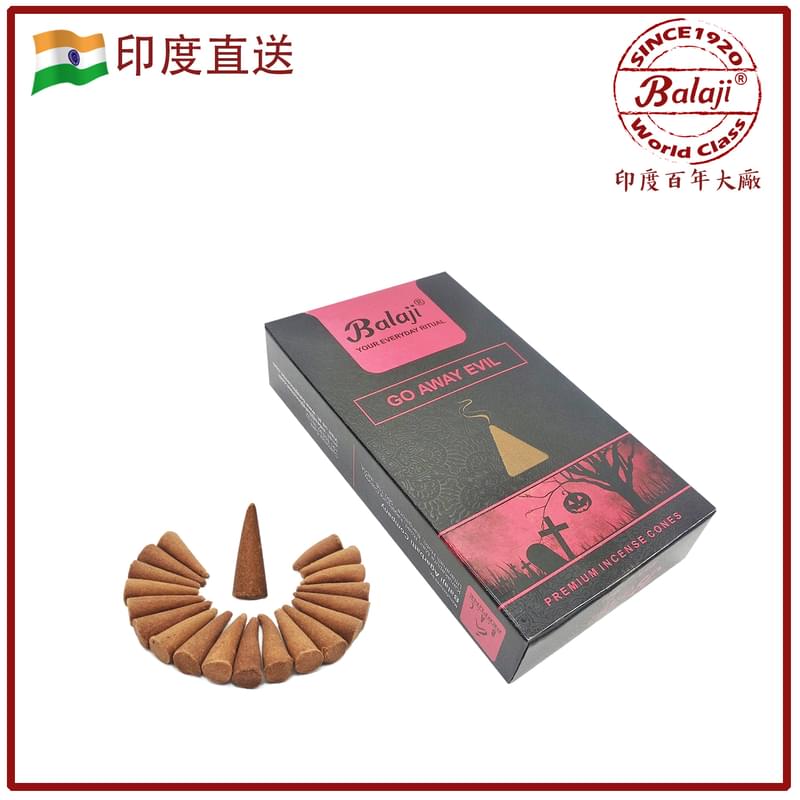 印度香 塔香 印度塔香 GO AWAY EVIL惡靈退散 20粒 優惠裝 圓錐香薰塔香 純手工制圓錐塔香香薰 瑜伽冥想專用錐形香薰粒 瑜珈塔香 BCONE-20-GO-AWAY-EVIL