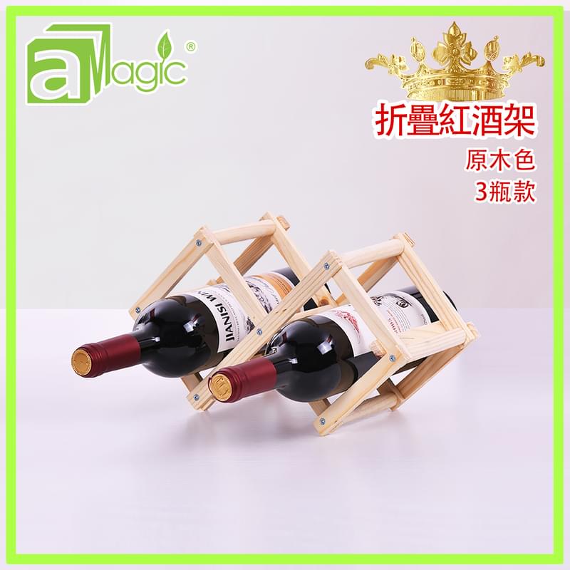 WOOD 3 bottles of pine wood foldable wine holder, creative folding bottle rack (AWH-FOLD-03-WOOD)