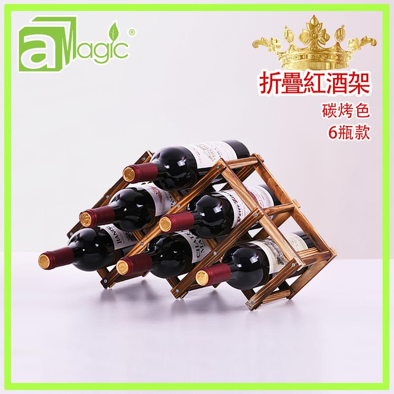 CARBON 6 bottles of pine wood carbon foldable wine holder (AWH-FOLD-06-CARBON)