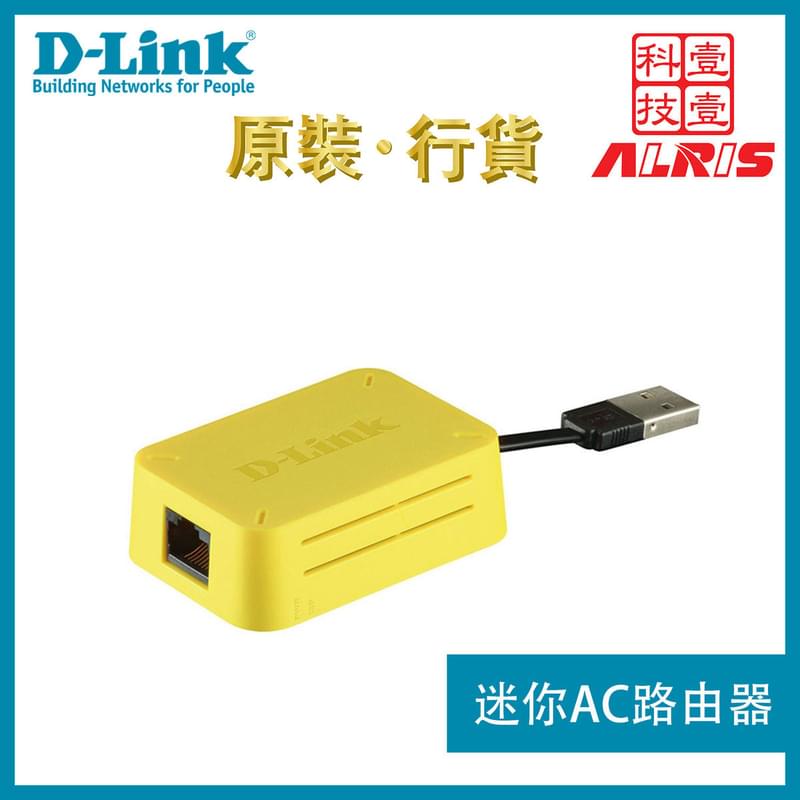 黃色WiFi AC600 USB Router無線雙頻迷你旅行路由器，可攜式無線路由器便攜USB無線訊號放大器Dual-Band AP+Router N150Mbps (DIR-516YL)