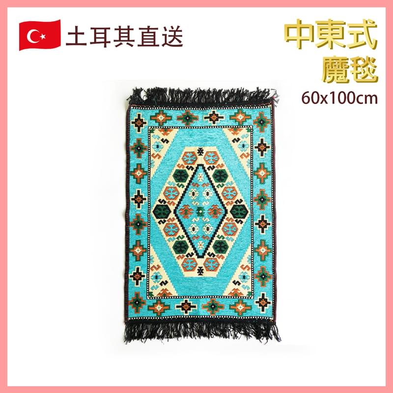 (101)藍色土耳其傳統文化工藝聚酯纖維棉線地毯60X100，地墊 毛墊 特式毯 防滑毯 棉織物料 吉祥圖案 特式品味 時尚擺設佈置 (VTR-CARPET-BLUE-101)