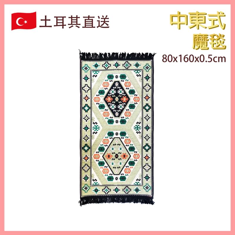 (143)綠色土耳其傳統文化工藝聚酯纖維棉線地毯80X160，地墊 毛墊 特式毯 防滑毯 棉織物料 吉祥圖案 特式品味 時尚擺設佈置 室內家用居家手工復古溫馨舒服布藝 (VTR-CARPET-GREEN-80160143)