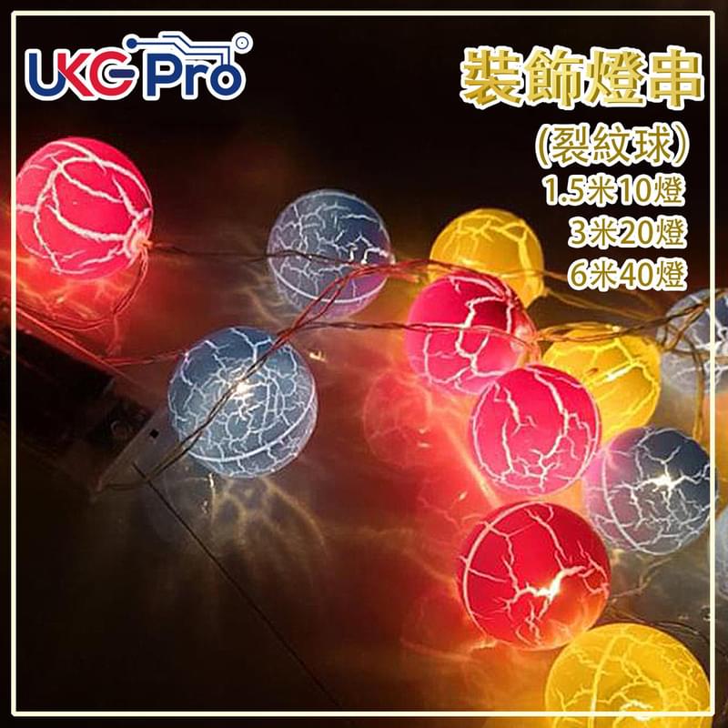 20 LED Crack Ball 3M Decoration Light String-Birthday Christmas Party (ULS-BALL-CRACK20B-C17)