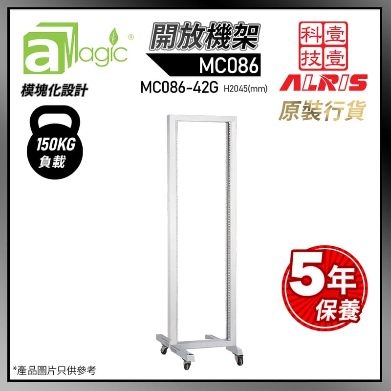 灰色開放式網絡機櫃H2045(mm)42U 0-Fixed Shelf 0-Fan 50-Screw，政府學校商用網路機房熱賣(MC086-42G)