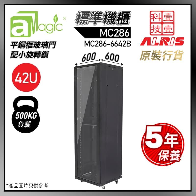 黑色42U標準網絡機櫃W600 X D600 X H2045mm 1-Fixed Shelf 2-Fan 50-Screw L形支柱486mm特寬內籠  數據伺服器機櫃 MC286-6642B