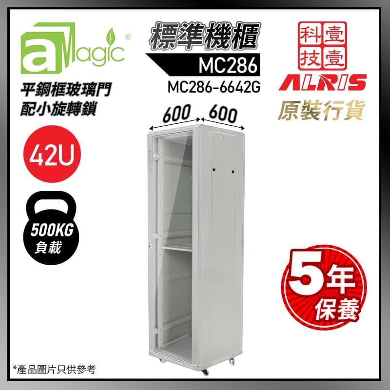 灰色42U標準網絡機櫃W600 X D600 X H2045mm 1-Fixed Shelf 2-Fan 50-Screw L形支柱486mm特寬內籠  數據伺服器機櫃 MC286-6642G