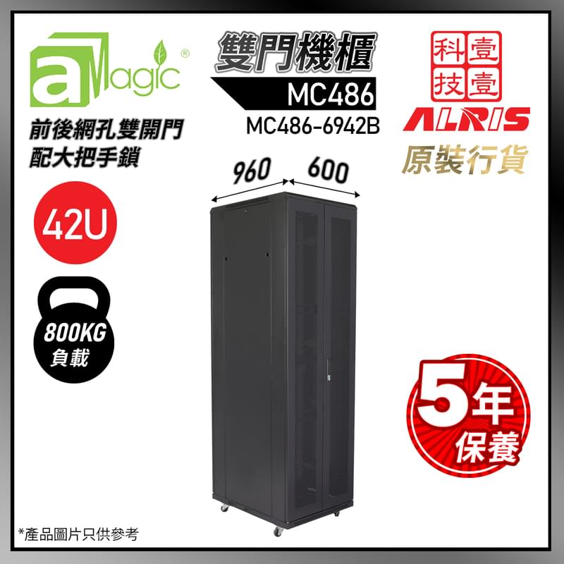 黑色雙開網門網絡機櫃W600 X D960 X H2045(mm) 42U 1-Fixed Shelf 4-Fan 50-Screw 486mm特寬內籠，政府學校商用網路機房熱賣(MC486-6942B)