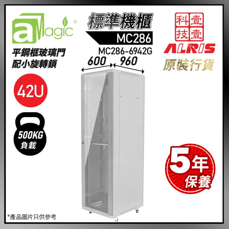 灰色42U標準網絡機櫃W600 X D960 X H2045mm 1-Fixed Shelf 4-Fan 50-Screw L形支柱486mm特寬內籠  數據伺服器機櫃 MC286-6942G