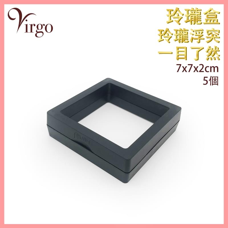 黑色7x7cm首飾盒 首飾 展示 珍貴物品 珍藏 包裝 透明展示架 收納盒重覆使用 環保(VHOME-3D-BOX-BK-0707)