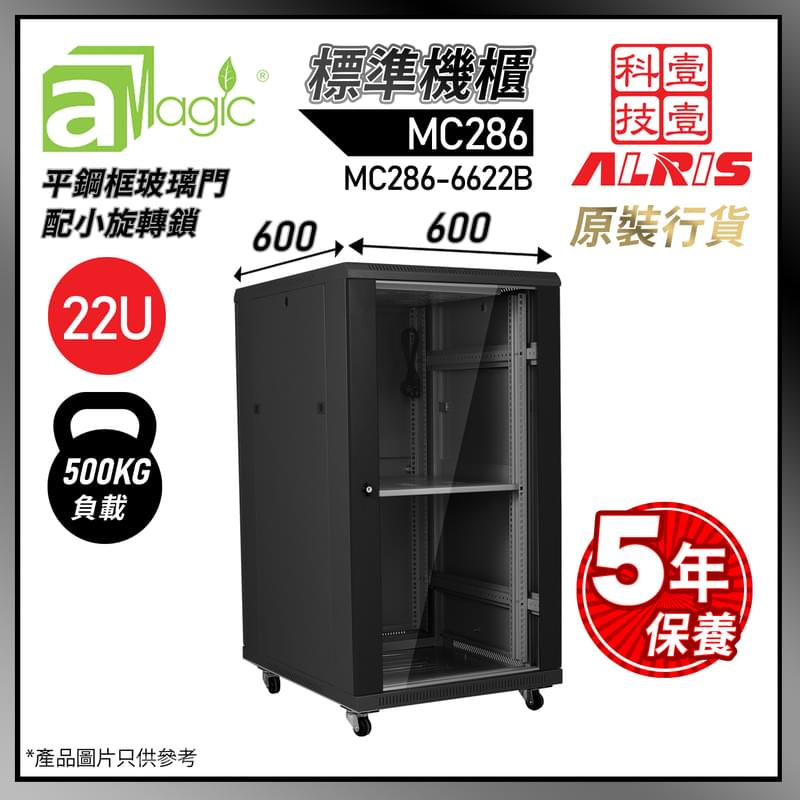 黑色標準網絡機櫃W600 X D600 X H1170(mm) 22U 1-Fixed Shelf 2-Fan 30-Screw 486mm特寬內籠，政府學校商用網路機房熱賣(MC286-6622B)