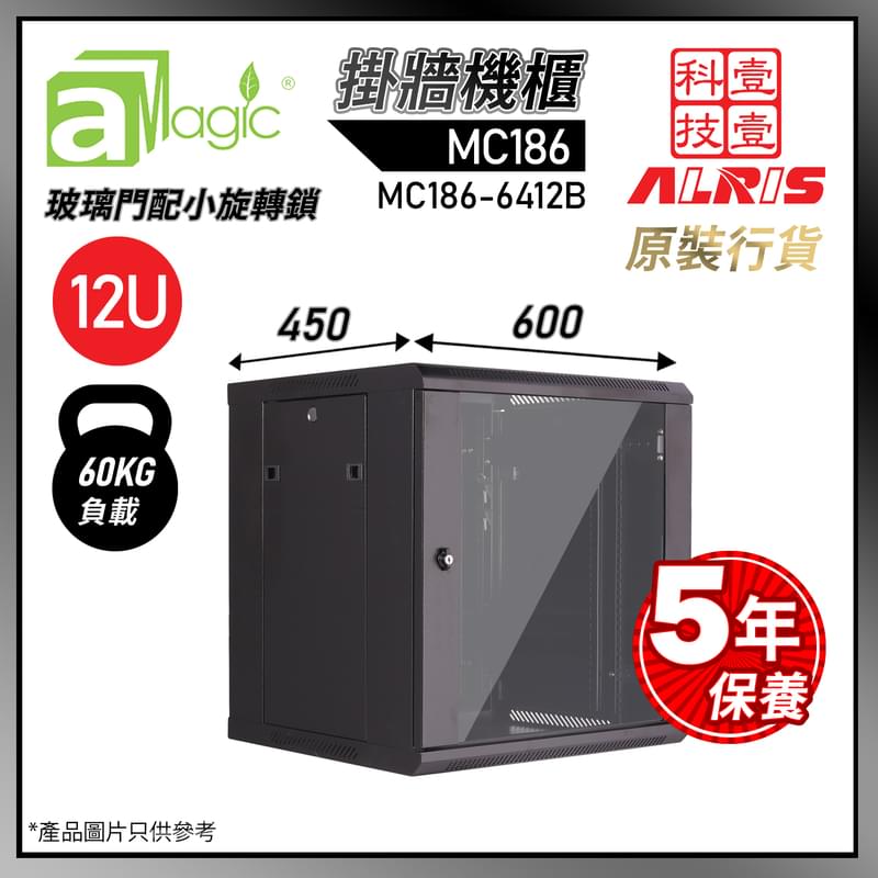 黑色12U掛牆網絡機櫃W600 X D450 X H640mm 0-Fixed Shelf 0-Fan 20-Screw 19inch標準內籠  數據伺服器機櫃 MC186-6412B