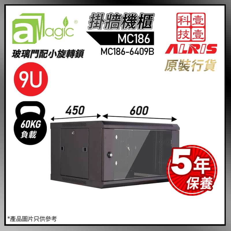 黑色掛牆網絡機櫃W600 X D450 X H510(mm) 9U 0-Fixed Shelf 0-Fan 20-Screw 19inch標準內籠，政府學校商用網路機房熱賣(MC186-6409B)