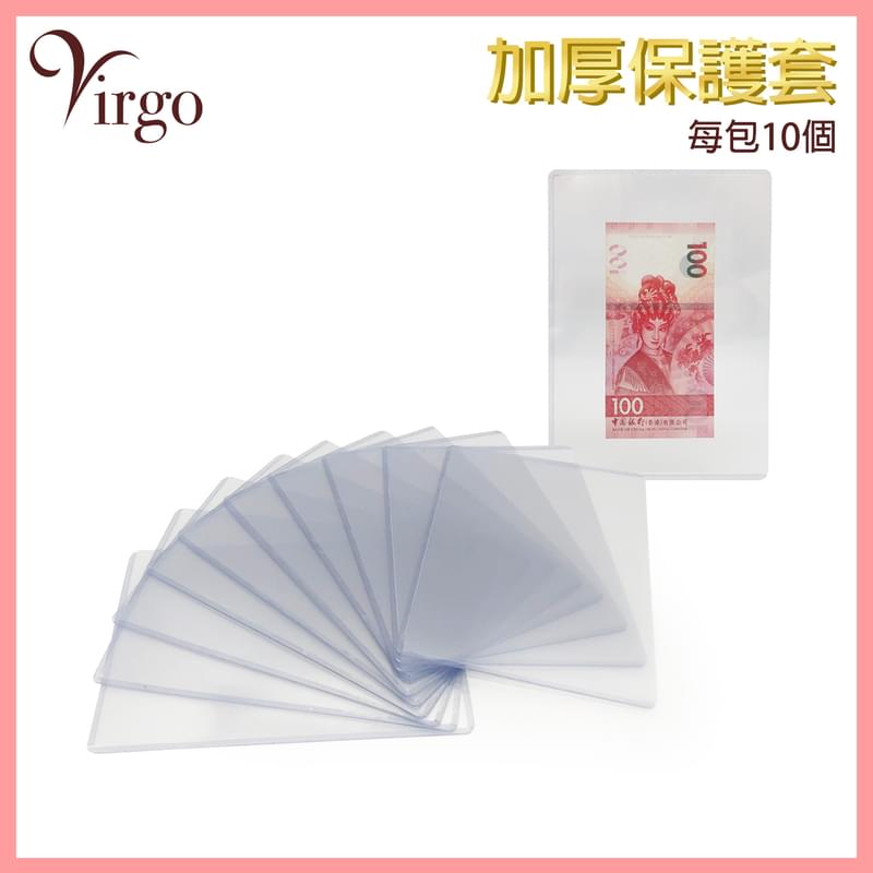 特厚保護套 郵票收藏 紙幣收藏 厚身保護套 優質PVC 耐磨耐用 (VHOME-PRO-COVER-2114)