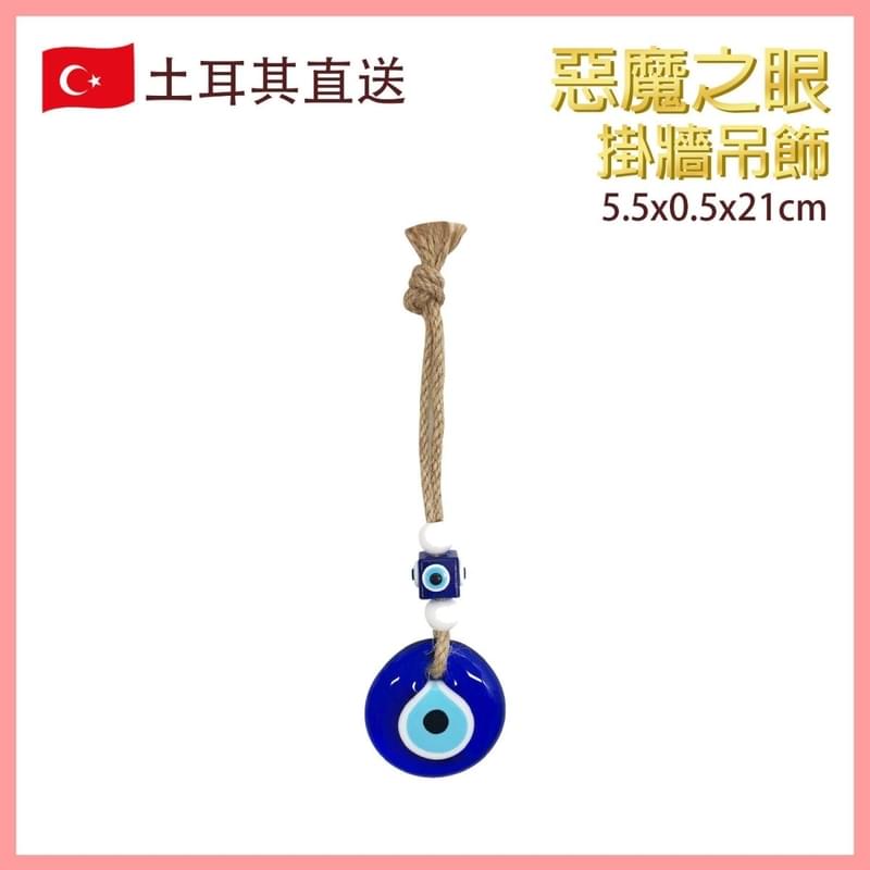 5.5X0.5X21cm Turkish Glass EVIL Eye Wall Hanging Ornament, Craft decoration (VTR-WALL-EVILEYE-5521)