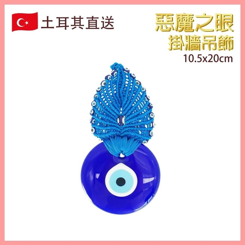 10.5X1X20cm Turkish Glass EVIL Eye Wall Hanging Ornament, Craft decoration (VTR-WALL-EVILEYE-1020)