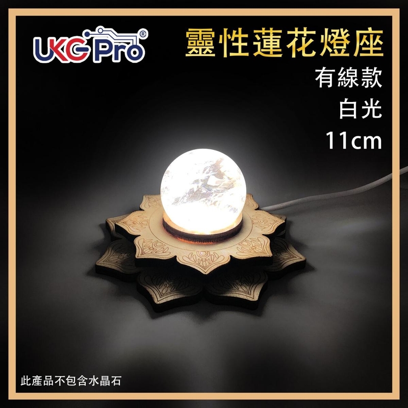 11CM蓮花形 冷白光USB供電LED發光水晶底座小夜燈，ON/OFF開關內雕5V USB電源小夜燈 實木圓形工藝品底座 水晶飾物最佳底座 潮流時尚恩物 熱賣(ULL-WOOD-LOTUS-COOL)