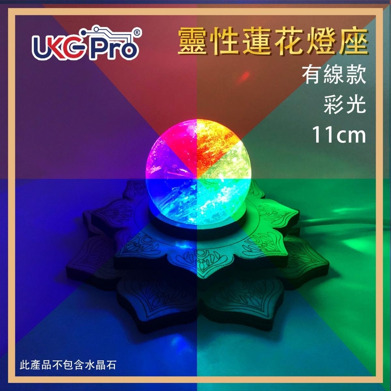 11CM蓮花形 漸變彩色光USB供電LED發光水晶底座小夜燈，ON/OFF開關內雕5V USB電源小夜燈 實木圓形工藝品底座 水晶飾物最佳底座 熱賣(ULL-WOOD-LOTUS-COLOR)