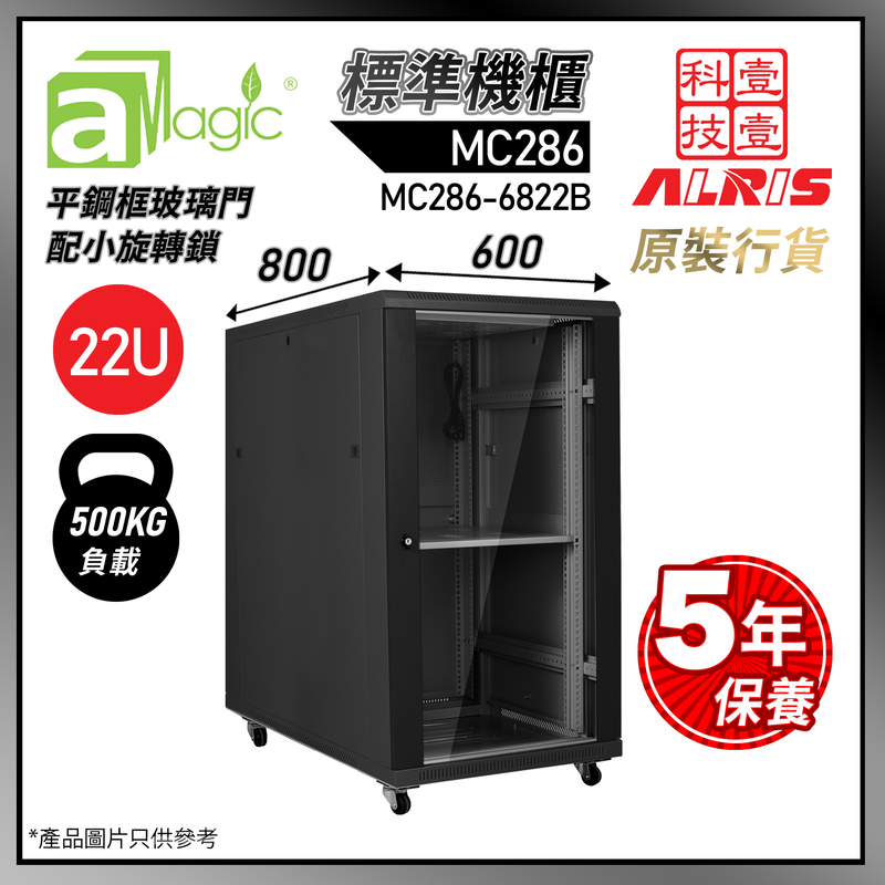 黑色標準網絡機櫃W600 X D800 X H1170(mm) 22U 1-Fixed Shelf 4-Fan 30-Screw 486mm特寬內籠，政府學校商用網路機房熱賣(MC286-6822B)