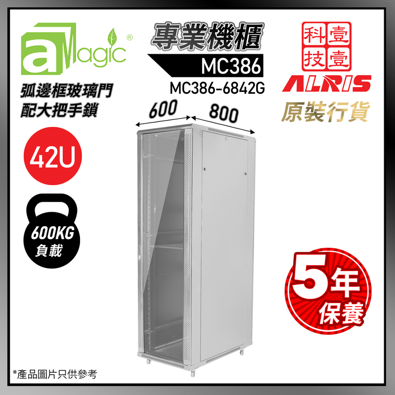 灰色42U專業網絡機櫃W600 X D800 X H2045mm 1-Fixed Shelf 4-Fan 50-Screw L形支柱486mm特寬內籠  數據伺服器機櫃 MC386-6842G