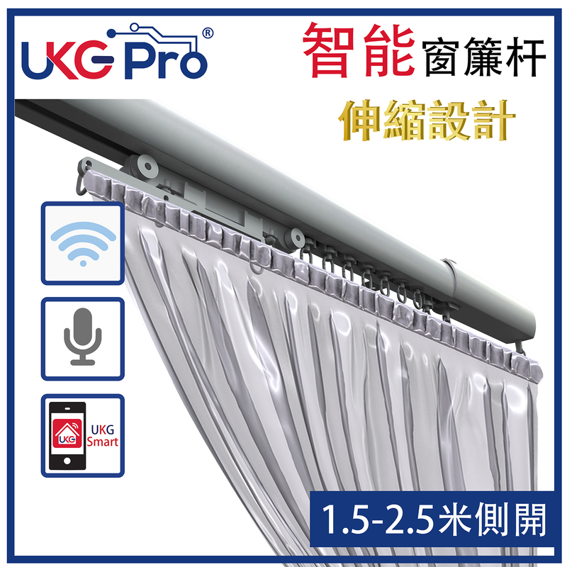 Silver Side Open Smart Telescoping Curtain Track System 1.5-2.5 meter, AI Electric (U-ECR125TS-SL)