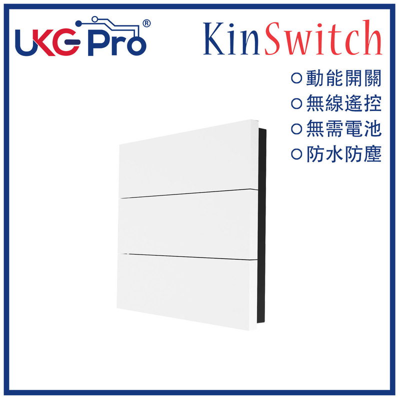 KinSwitch-白色6鍵動能自發電RF無線開關(搭配分體式電源控制器) 無需電池自帶貼手動動能發電六位鍵無線開關制 U-EM1350-WH