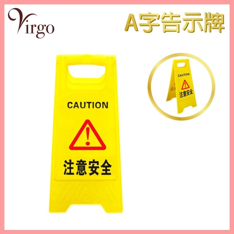 黃色注意安全告示牌，A字牌告示牌警示牌CAUTION (V-SIGN-CAUTION)