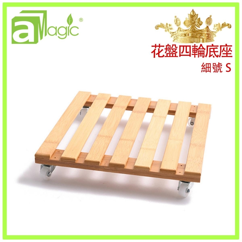 Small nan bamboo flower pot tray, 360° universal swivel caster heavy duty stand (AWH-TRAY-S)