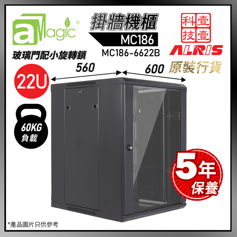 黑色22U掛牆網絡機櫃W600 X D560 X H1040(mm) 0-Fixed Shelf 0-Fan 20-Screw 19inch標準內籠，政府學校商用網路機房熱賣(MC186-6622B)