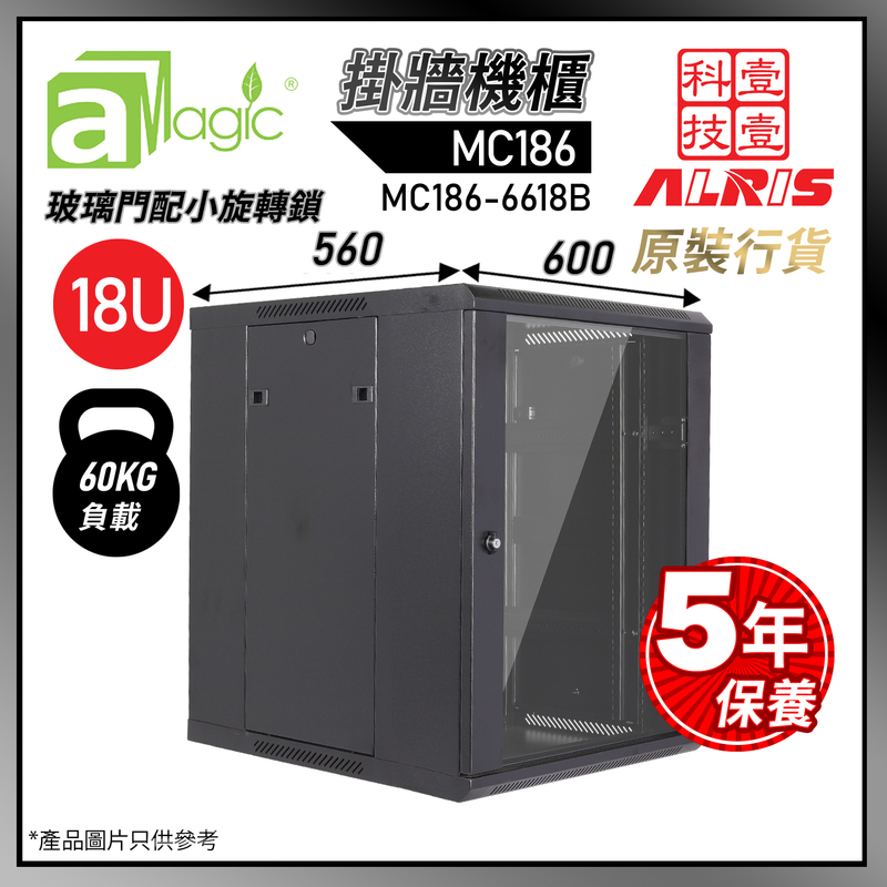 黑色18U掛牆網絡機櫃W600 X D560 X H905mm 0-Fixed Shelf 0-Fan 20-Screw 19inch標準內籠  數據伺服器機櫃 MC186-6618B