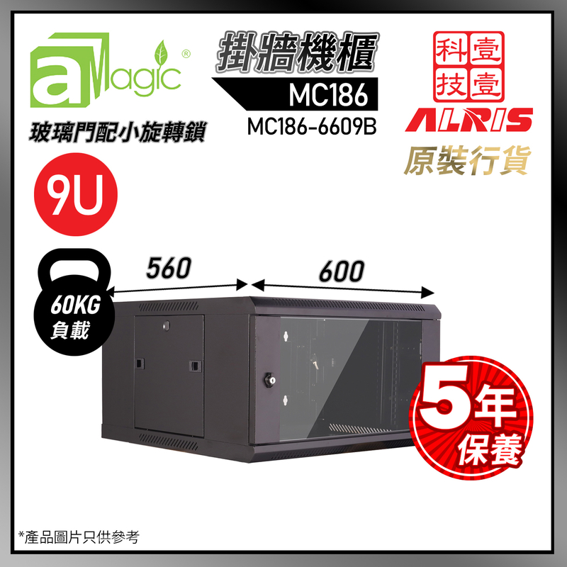 黑色9U掛牆網絡機櫃W600 X D560 X H510(mm) 0-Fixed Shelf 0-Fan 20-Screw 19inch標準內籠，政府學校商用網路機房熱賣(MC186-6609B)