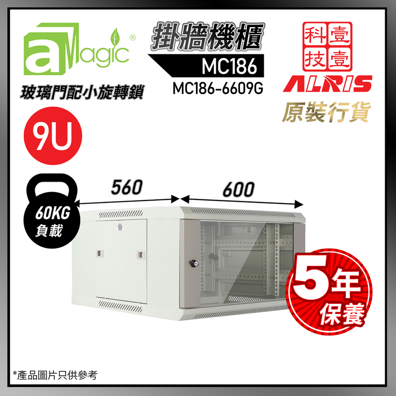 灰色9U掛牆網絡機櫃W600 X D560 X H510(mm) 0-Fixed Shelf 0-Fan 20-Screw 19inch標準內籠，政府學校商用網路機房熱賣(MC186-6609G)