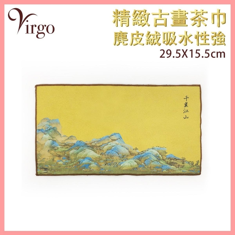 黃色山景款高雅茶道毛巾，吸水毛巾 茶道毛巾 禪意毛巾 枱布 茶壺毛巾 高檔優雅 裝飾 暖意 熱賣 (VHOME-TEA-CLOTH-YELLOW)