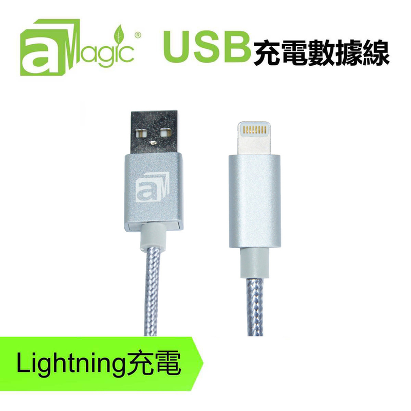 銀色尼龍蘋果認證USB充電線，MFI Apple Lightning iPhone USB Charging Cable給iPhone/iPad/iPod手機平板高速叉電傳數據(ACB-L210SL)