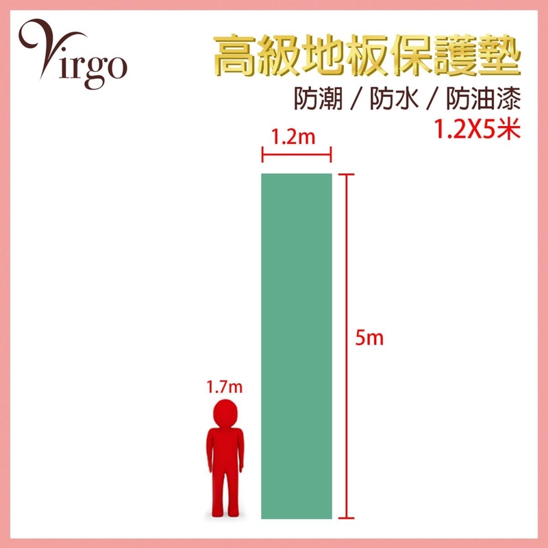 5米長綠色地板保護墊 裝修地板防護塑膠膜 裝潢維修地板遮蓋防滑布 即棄油漆地板保護膠布 VHOME-PROTECTIVE-THICK-5M