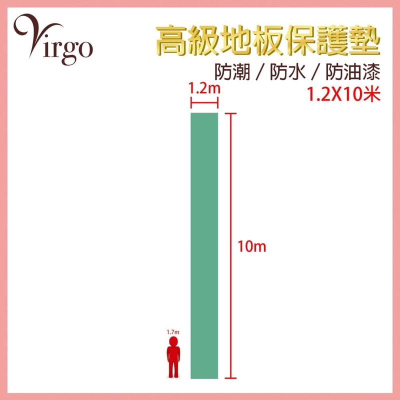 10米長綠色高級地板保護墊 裝修地板防護塑膠膜 裝潢維修地板遮蓋防滑布 即棄油漆地板保護膠布 VHOME-PROTECTIVE-THICK-10M