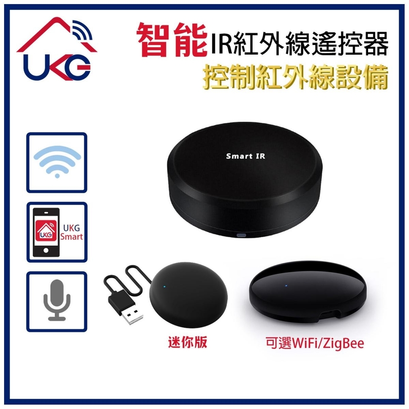 智能IR紅外線遙控器(WiFi), 智能萬能遙控器控制器遠程電視冷氣空調多媒體播放器投影機DVD機藍光機風扇紅外線控制器手機平板APP可控所有紅外線遙控器操控電器設備支援聲控語音控制(U-IR01)