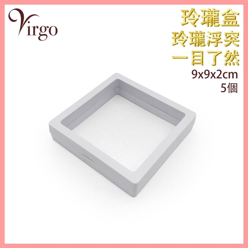白色9x9cm首飾盒 首飾 展示 珍貴物品 珍藏 包裝 透明展示架 收納盒重覆使用 環保(VHOME-3D-BOX-WH-0909)
