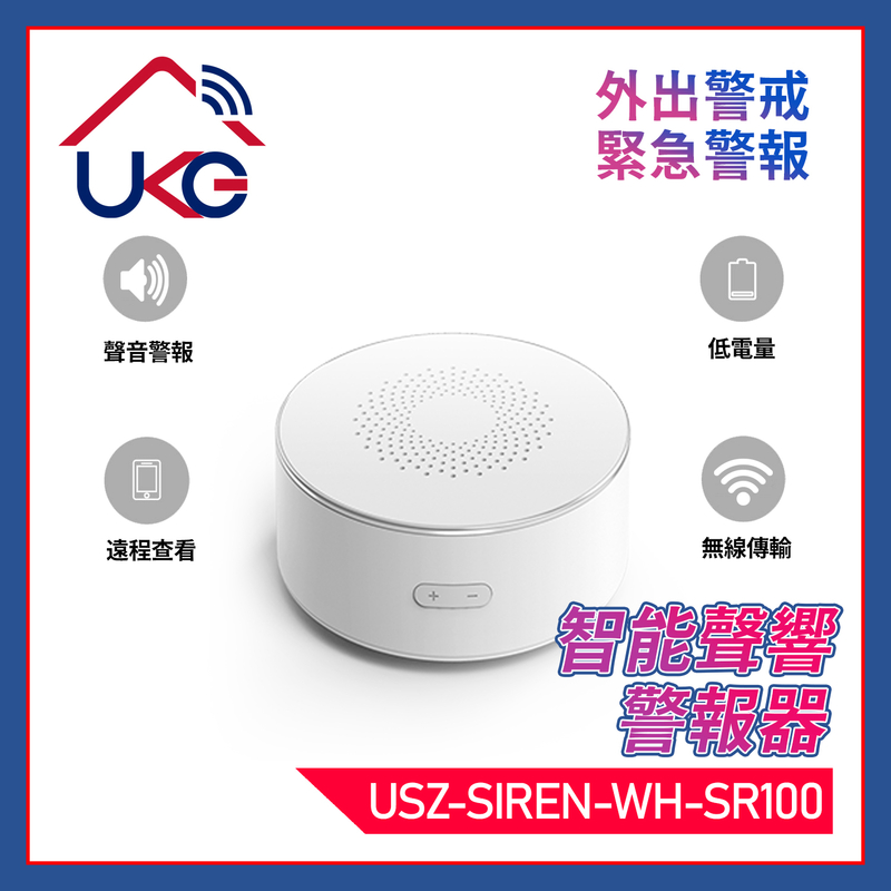 UKG智能Zigbee警報器，智能聯動互動響聲器嗽叭揚聲器12V供電可自選響聲音量與APP同步聯動任何UKG智能/UKG/Tuya/Smart Life智能(USZ-SIREN-WH-SR100)