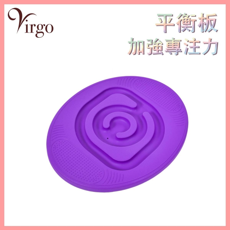 紫色平衡觸感訓練平衡板，專注力訓練專心練習時間控制比賽手眼協調能力運動玩具室內室外幼兒活動家庭遊戲兒童觸感訓練教具親子活動器材強身健體消磨時間親子活動特價熱賣(V-TOY-BALANCE-PURPLE)