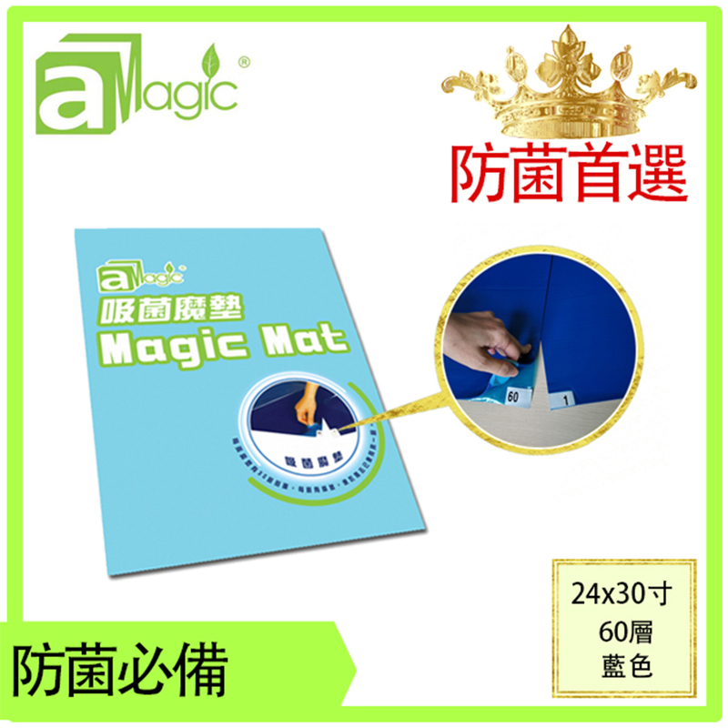 藍色吸菌魔墊24x30寸60層可撕式粘膜，防菌地墊60x76厘米，零濕除塵粘菌黏菌抗疫抗病毒抗流感防疫防沙塵無殘留無須清洗防菌地毯膠墊粘墊黏墊四方墊超薄墊門底墊零阻礙 (MAT-2430-60BL)