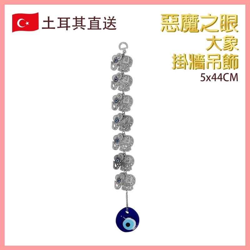 Elephant+Evil Eye Turkish Wall Hanging Ornament, totem decoration (VTR-WALL-ELEPHANT-1435)