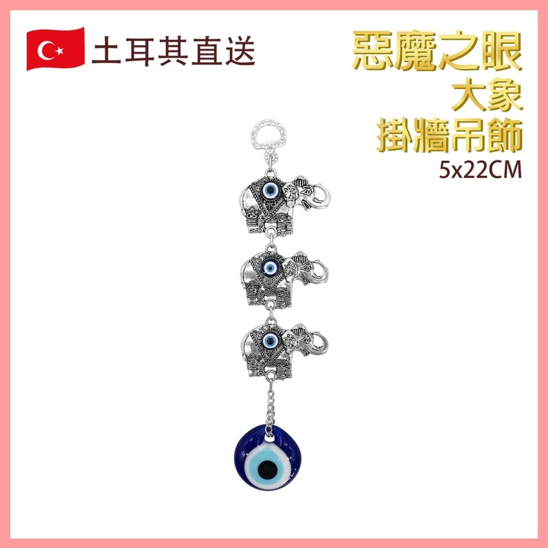 Elephant+Evil Eye Turkish Wall Hanging Ornament, totem decoration (VTR-WALL-ELEPHANT-0905)