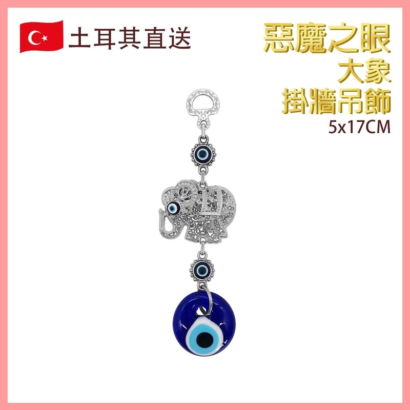 Elephant+Evil Eye Turkish Wall Hanging Ornament, totem decoration (VTR-WALL-ELEPHANT-0751)