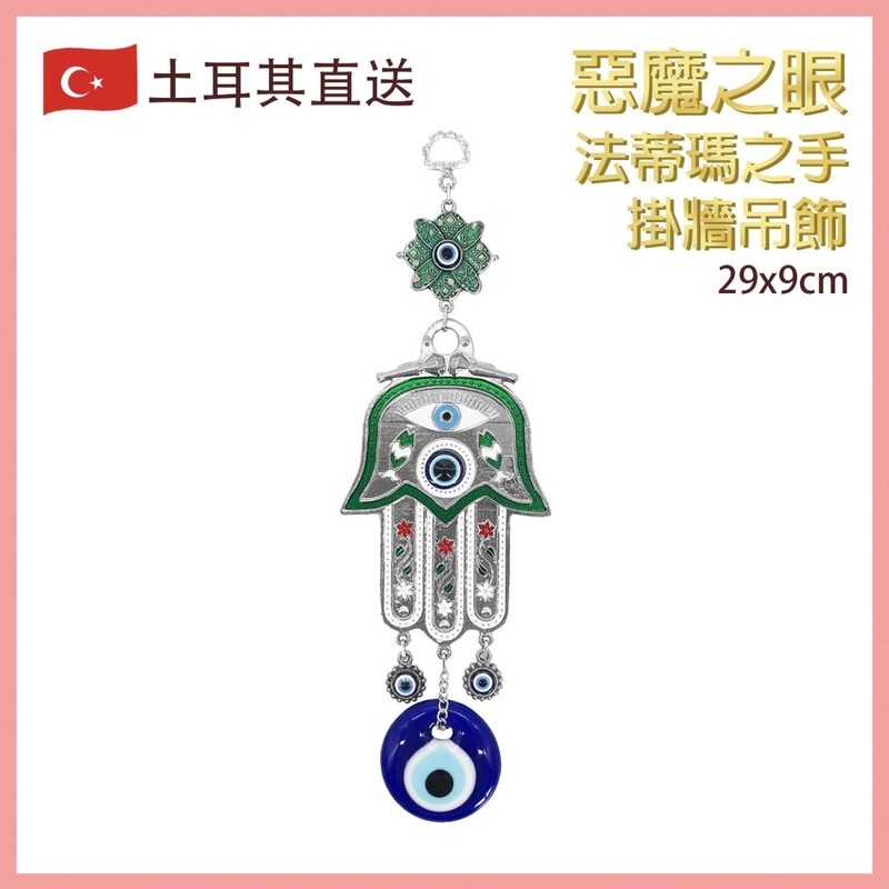 HAMSA Evil Eye Turkish Wall Hanging Ornament, Hand of Fatima (VTR-WALL-HAND-1937-GREEN)