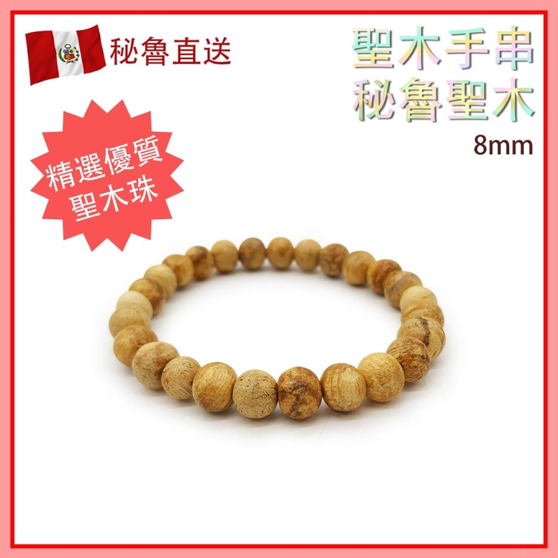 8mm Premium Palo Santo bracelet economy pack 100% Natural for cleansing, meditating (V-PALO-SANTO-8MM)