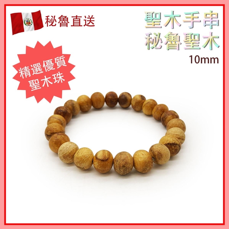  10mm Premium Palo Santo bracelet economy pack 100% Natural for cleansing, meditating (V-PALO-SANTO-10MM)