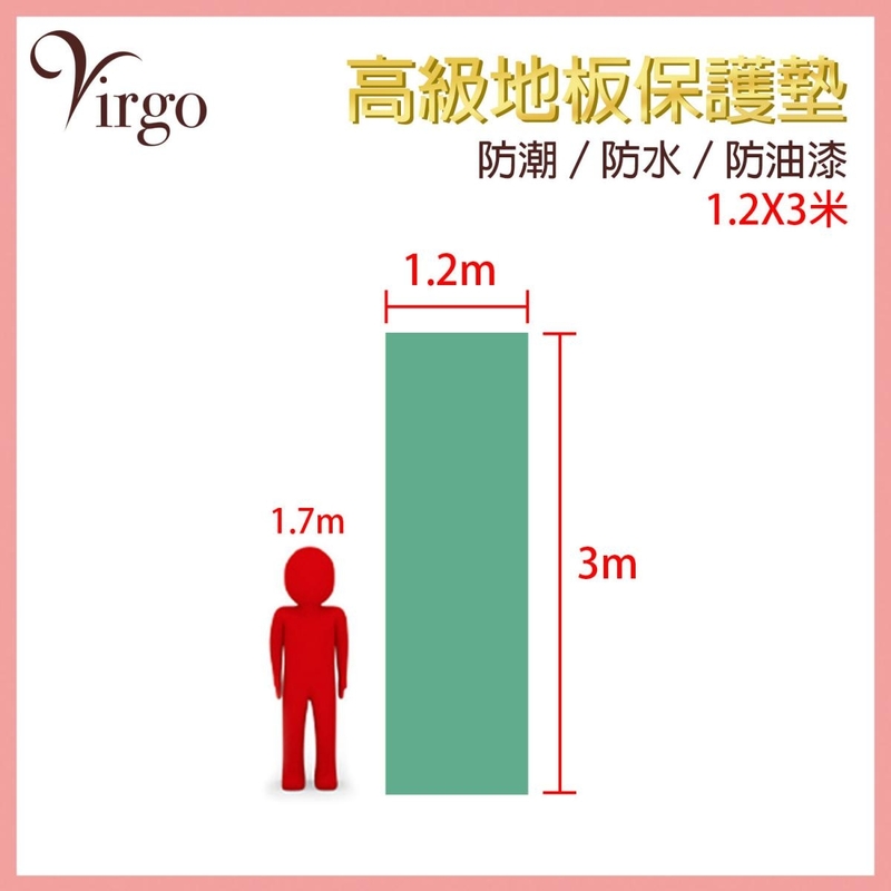 3米長綠色高級地板保護墊 裝修地板防護塑膠膜 裝潢維修地板遮蓋防滑布 即棄油漆地板保護膠布 VHOME-PROTECTIVE-THICK-3M
